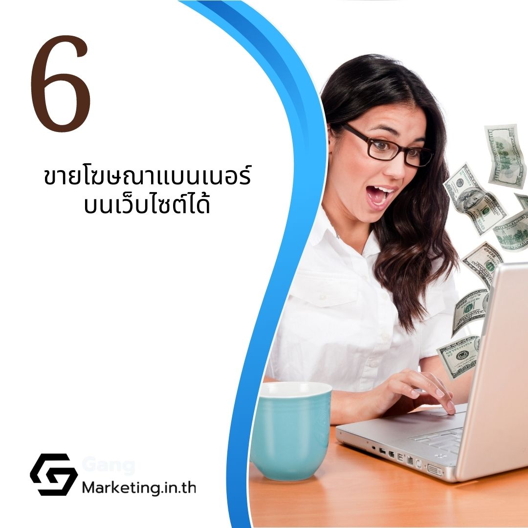 วิธีสร้างรายได้อีก 1 ช่องทางคือการทำ Bannerโฆษณาบนเว็บไซต์ ผ่าน Google Adsense โดยให้คนอื่นสามารถนำโฆษณามาแปะบนเว็บไซต์ของเรา และเราจะได้ค่าโฆษณาทุกครั้งที่เกิดการคลิ๊กบน BANNER นั้นๆ