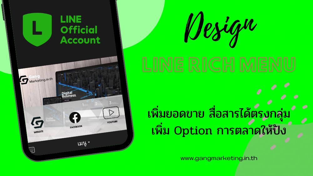 รับออกแบบ Line Rich Menu