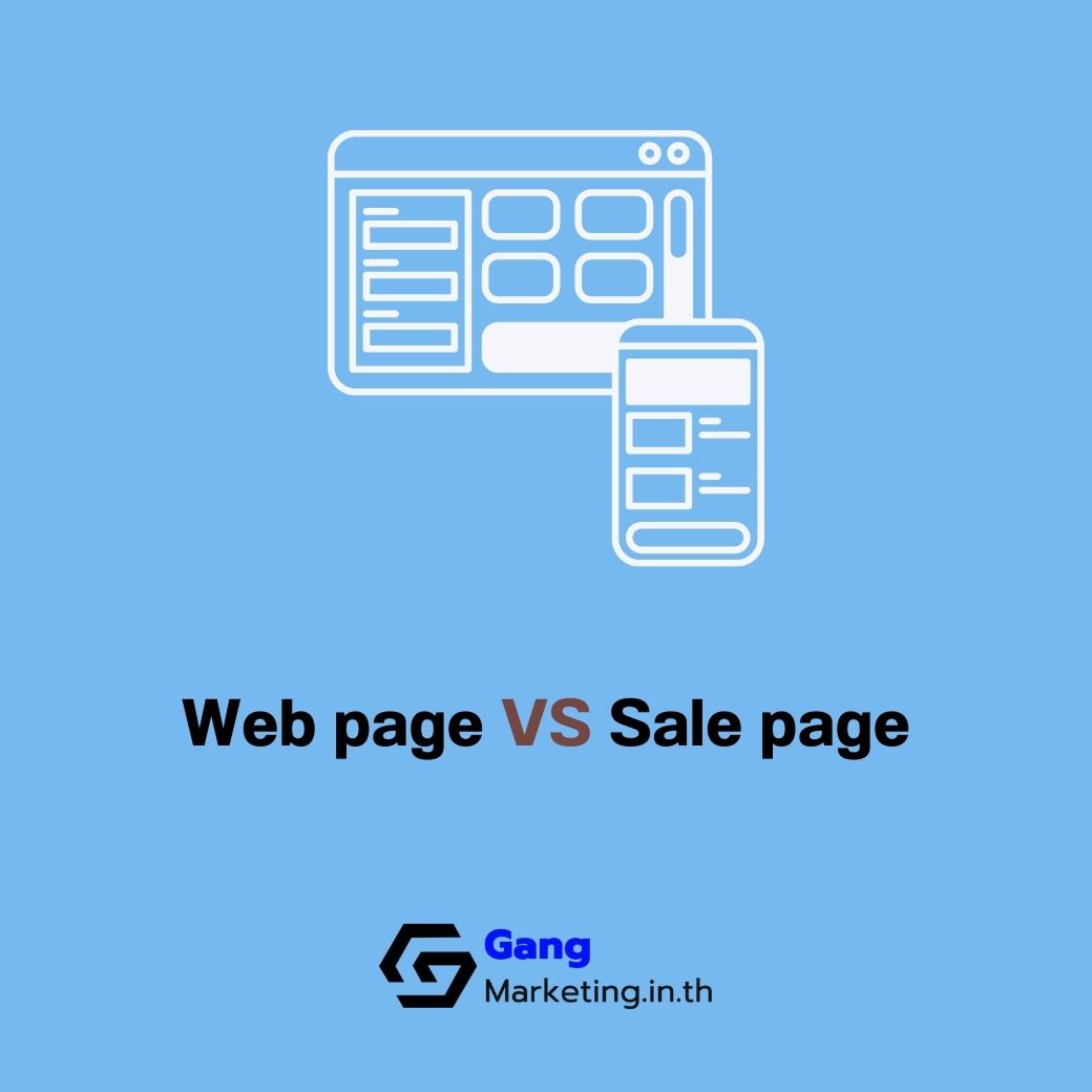 Web Page กับ Sale Page ต่างกันอย่างไร?