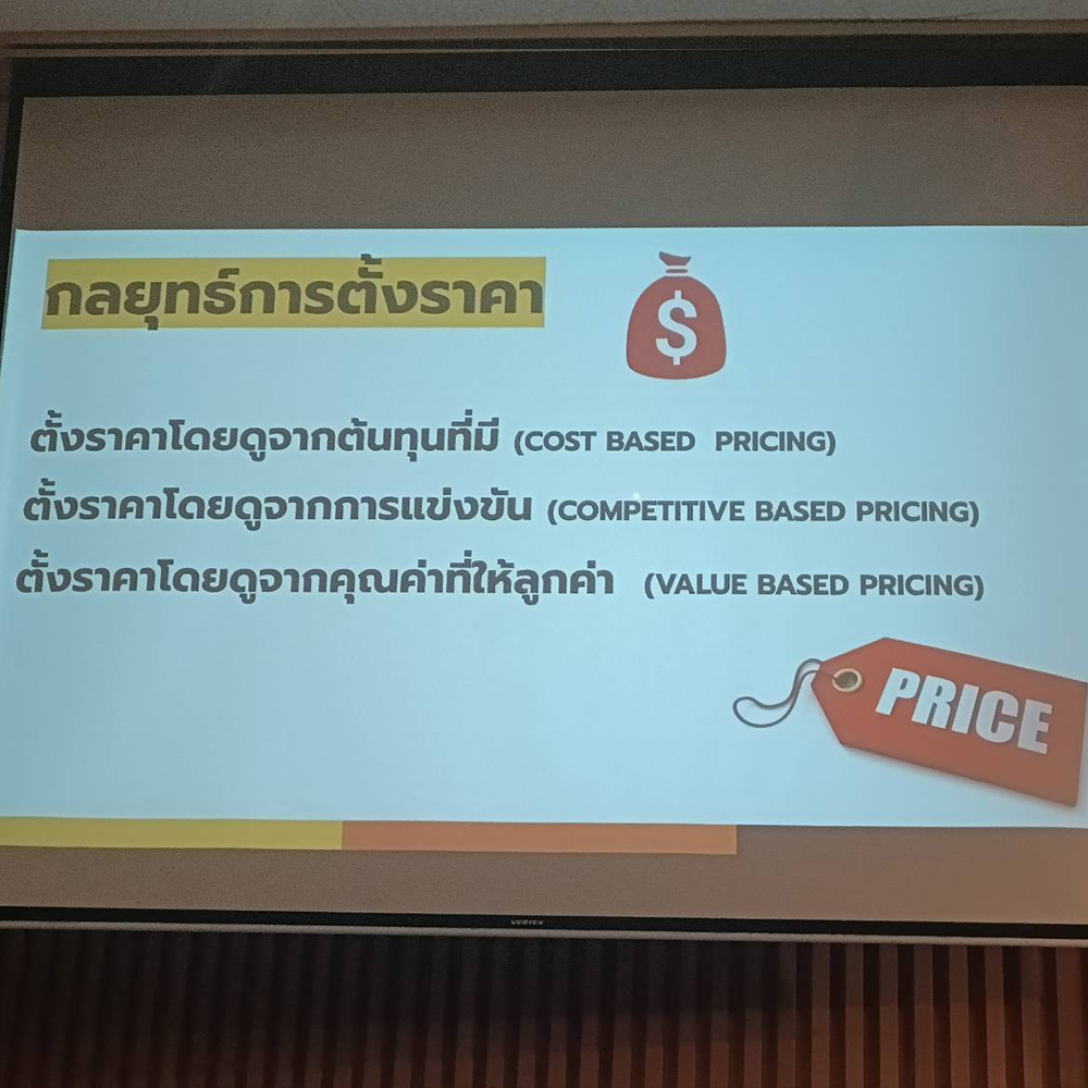 กลยุทธ์การตั้งราคา